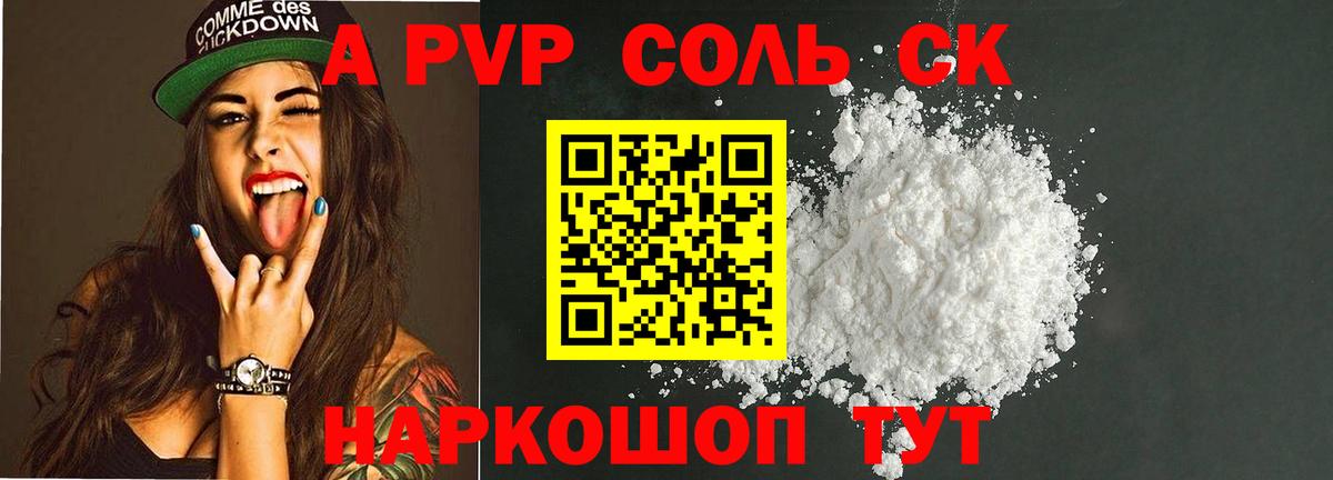 Alpha PVP VHQ  Вход с VPN  Кунгур  Альфа ПВП кристаллы 