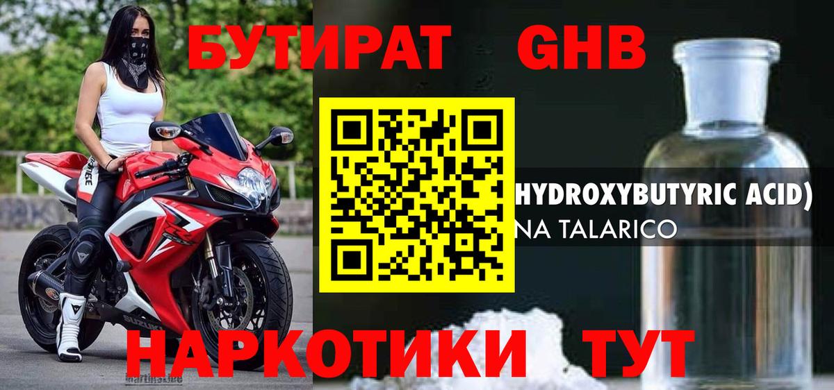 Кунгур  БУТИРАТ 99%  Вход с VPN 