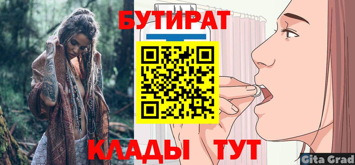 Бутират оксана Кунгур