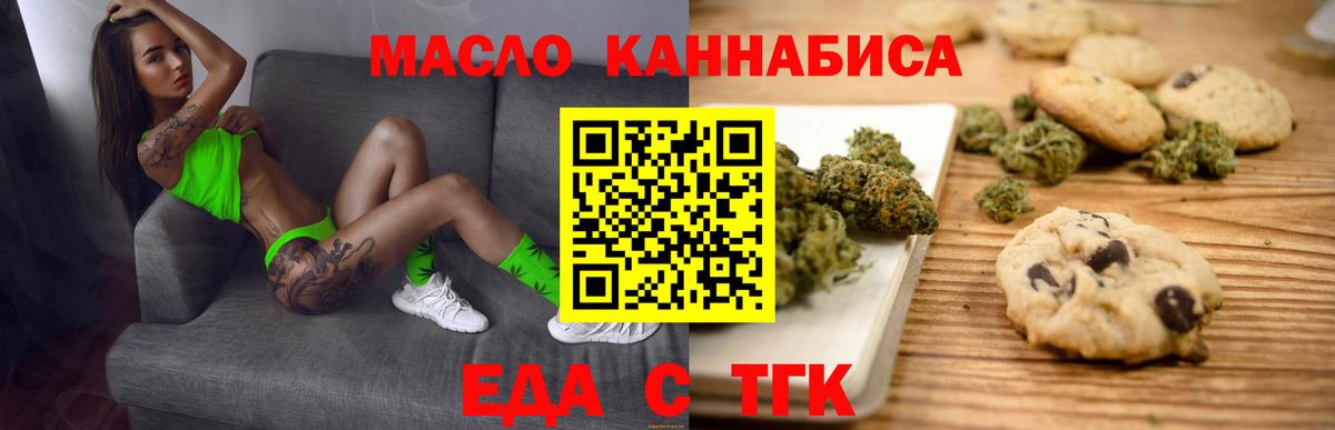 Печенье с ТГК конопля  Вход с VPN  Кунгур 