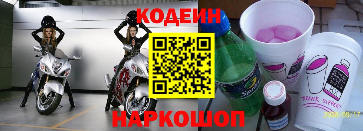 Кодеиновый сироп Lean Purple Drank  Кодеиновый сироп Lean напиток Lean (лин)  Кунгур  Вход с VPN 
