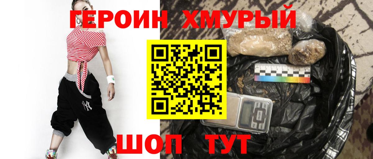 ГЕРОИН  ГЕРОИН VHQ  Вход с VPN  Кунгур 