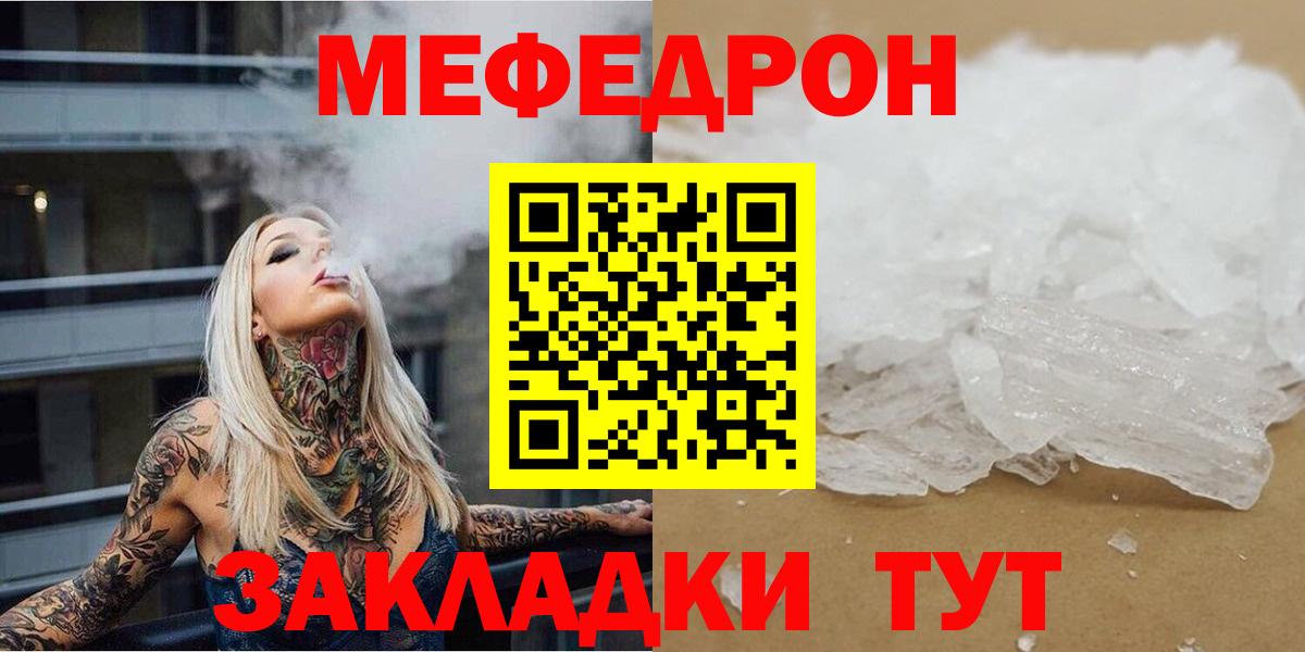 МЯУ-МЯУ VHQ  Мефедрон мяу мяу  МЯУ-МЯУ  Вход с VPN  Кунгур 