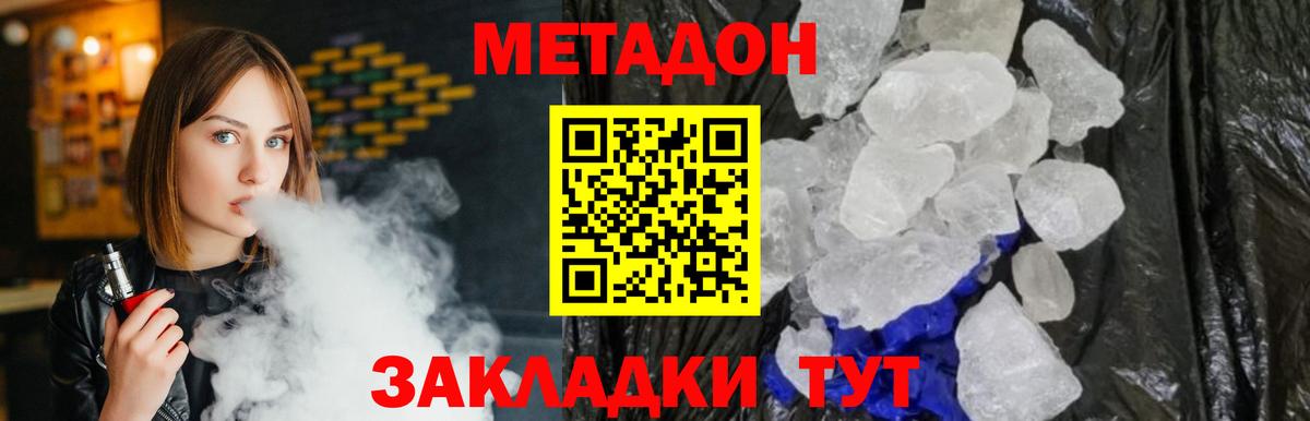 Кунгур  МЕТАДОН VHQ  Метадон VHQ  Вход с VPN 